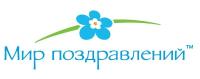 Мир Поздравлений
