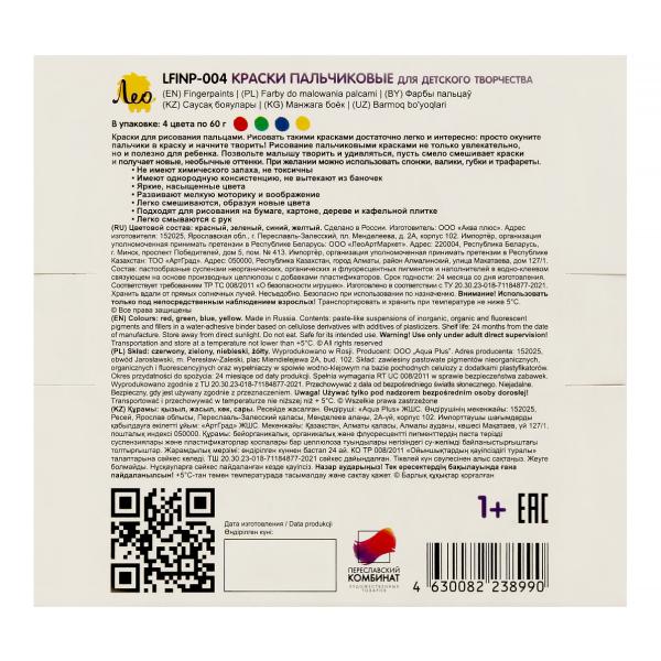 Краски пальчиковые "Лео"  "Расти" набор  4 цв. х  70 г .