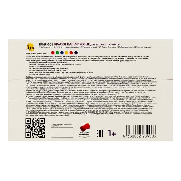 Краски пальчиковые "Лео"  "Расти" набор  6 цв. х  70 г .