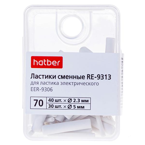 Ластики сменные  Hatber RE-9313 для ластика электрического EER-9306  70шт в пластик. коробке с европ