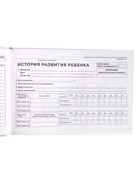 Медицинская карта История развития ребенка А5 96л,КБС САМОЛЕТ И МАШИНА() мел.обл., блок офсет, 203х1