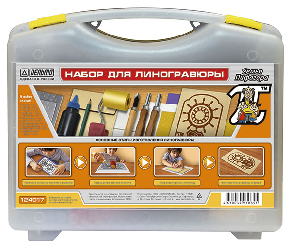 Набор для линогравюры