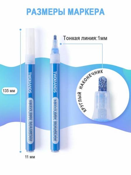 Набор маркеров художественных TWOHANDS 12 цв. с двойной обводкой 1мм, в пластиковом футляре