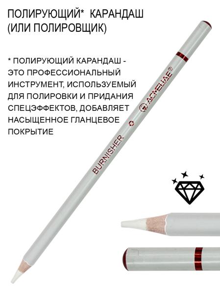 Набор полирующих карандашей и карандашей-блендеров ACMELIAE 4шт. в блистере