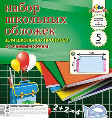 Обложка  "Апплика" д/прописей с клеевым кр. ПВХ,110мкм., 5шт.