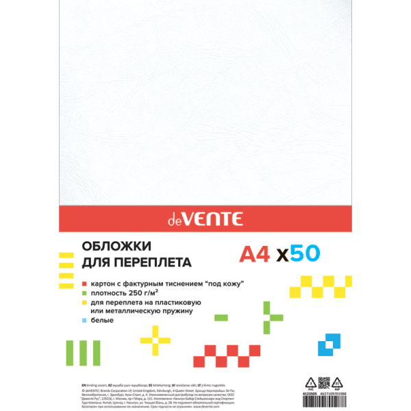 Обложка А4 картон 250(230)г/м² с тиснением "кожа" белый, 50 л. "deVENTE. Delta"