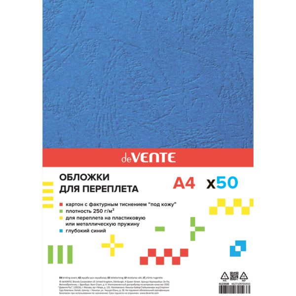 Обложка А4 картон 250(230)г/м² с тиснением "кожа" глубокий синий 50 л. "deVENTE. Delta"