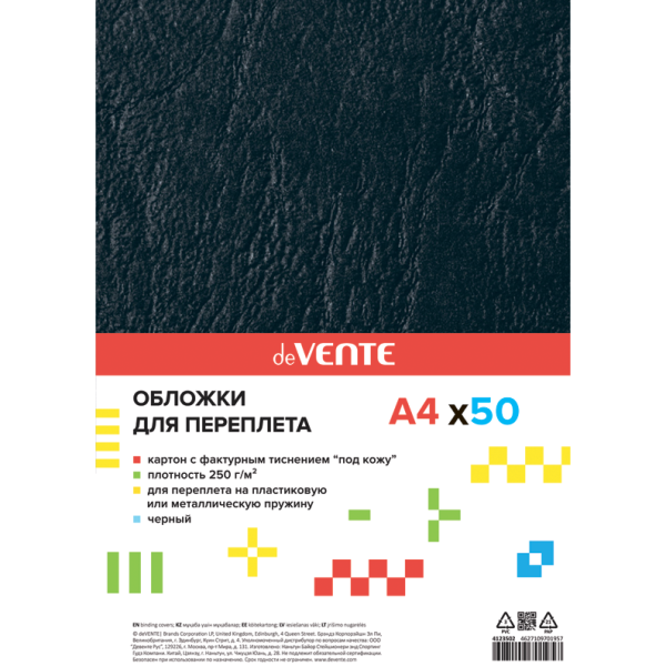 Обложка А4 картон 250(230)г/м² с тиснением "кожа" черный, 50 л. "deVENTE. Delta"