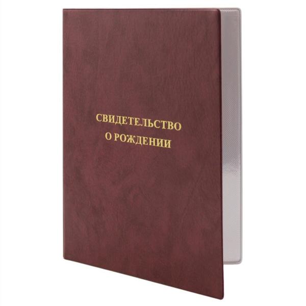 Папка адресная А5 "Свидетельство о рождении" ПВХ160*229, Бодовый, для ФАЙЛОВ А4 222 х 314 мм (брак.с
