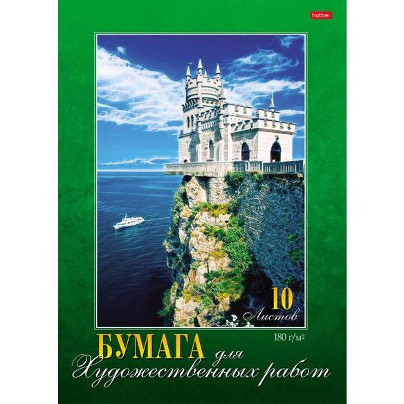 Папка д/акварели А3 10 л. "Романтический замок" 180г/кв.м  тиснение