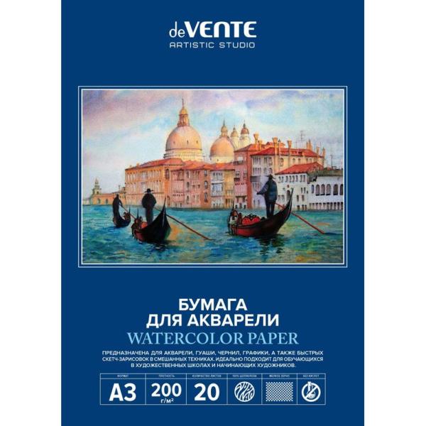 Папка д/акварели А3 20 л. "deVENTE. ARTISTIC STUDIO" 200 г/м² блок акварельная бумага , мелкое зерно