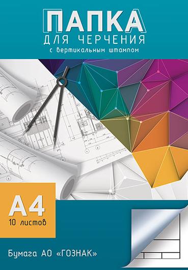 Папка д/черчения А4 10 л. со штампом "Чертеж"
