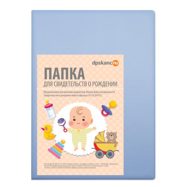 Папка для св-ва о рождении А4, 160*229, св. голубой