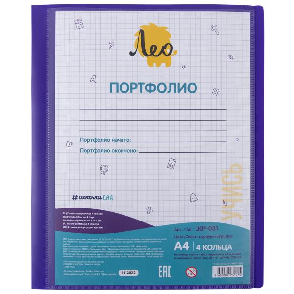 Папка-портфолио на 4 кольцах  A4  700 мкм  25 мм  песок пурпурный "Лео"   "Учись"
