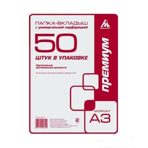 Папка-файл 50 шт. А3, перфорация, вертикальное размещение