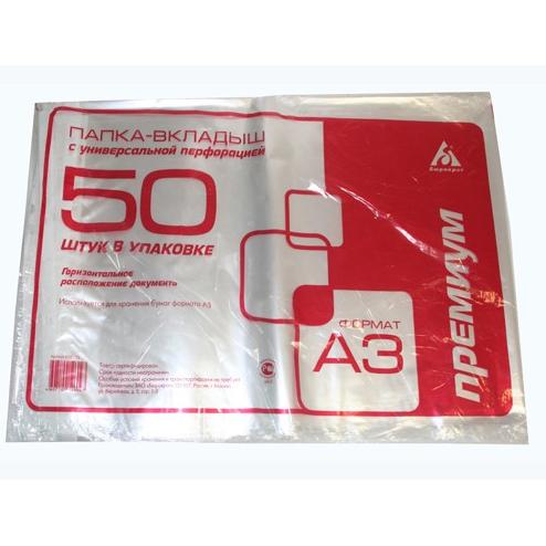 Папка-файл 50 шт. А3, перфорация, горизонтальная