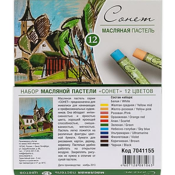 Пастель масляная 12 цв. "Сонет"