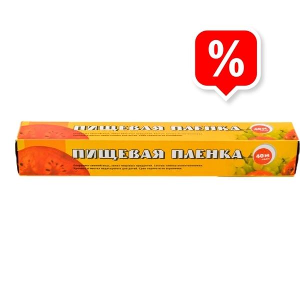 Пищевая плёнка 20м*0,3м