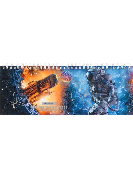 Планинг недат 56 л. НЕИЗВЕДАННЫЙ КОСМОС-1 7БЦ, 105х290, гребень + 5-ая краска золото