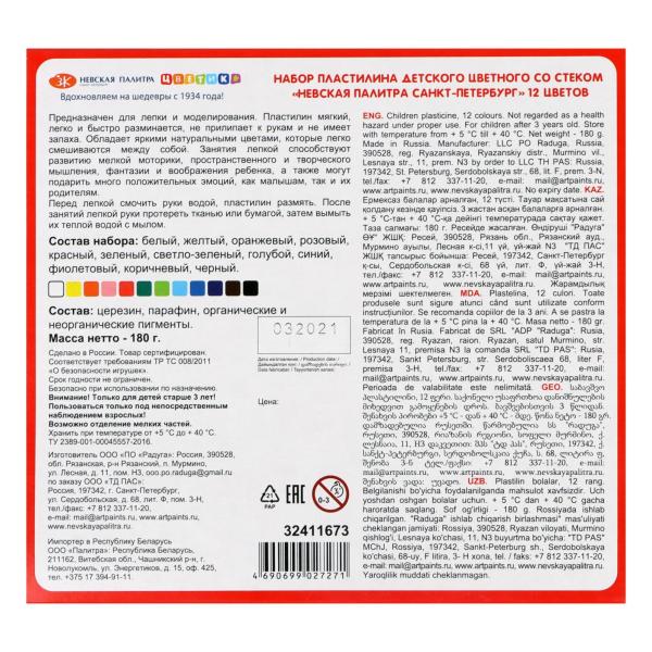 Пластилин 12 цв. "Цветик", со стеком, 180 гр