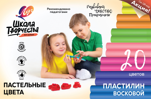 Пластилин 20 цв. Луч восковой 240 гр. "Школа творчества".Пастельная палитра