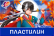 Пластилин 24 цв. Классика 480 гр." Аниме" со стеком. Синий (карт.уп.ка)