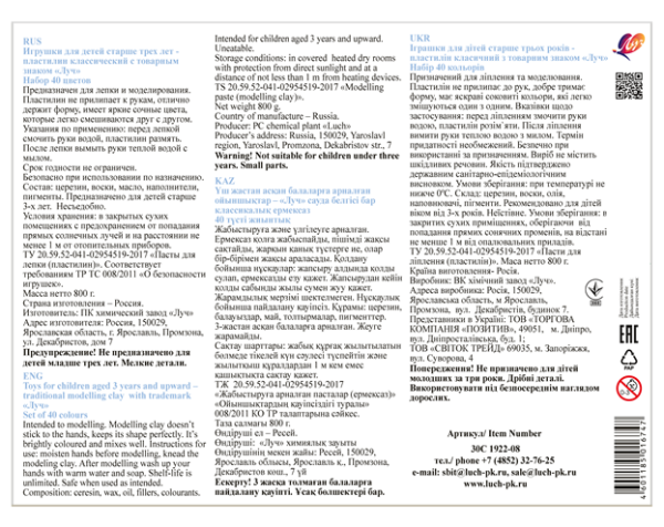 Пластилин 40 цв. Луч Классика 800 гр. (карт.уп.ка)
