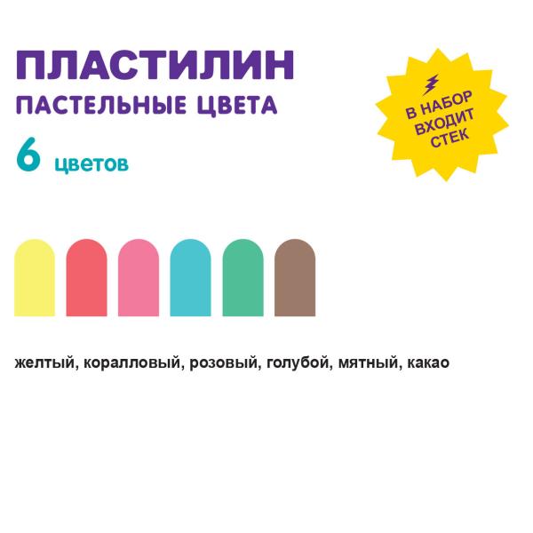 Пластилин восковой. 6 цв. Пастельные цвета 72 г ( в картонной упаковке ) "Лео"   "Играй"