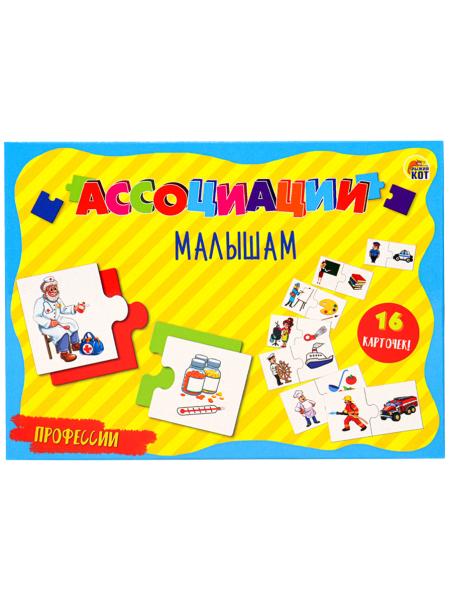 Развивающая игра АССОЦИАЦИИ МАЛЫШАМ. ПРОФЕССИИ