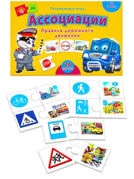 Развивающая игра АССОЦИАЦИИ. Правила дорожного движения