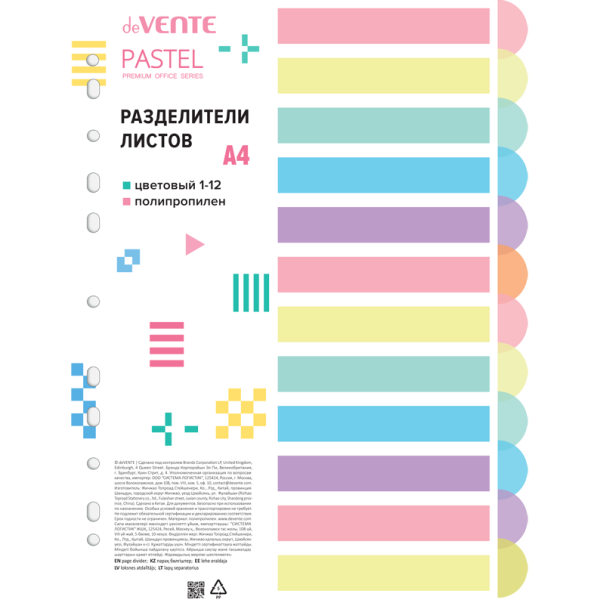 Разделитель листов "deVENTE. Pastel" A4 полипропилен 140 мкм, цветовой, 12 шт, индивидуальная упаков