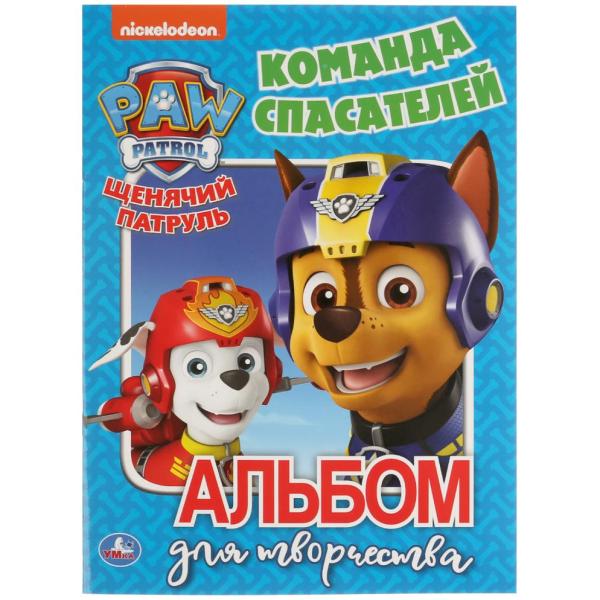 Раскраска А4 16 л. "Команда спасателей. Щенячий патруль". Альбом для творчества. 