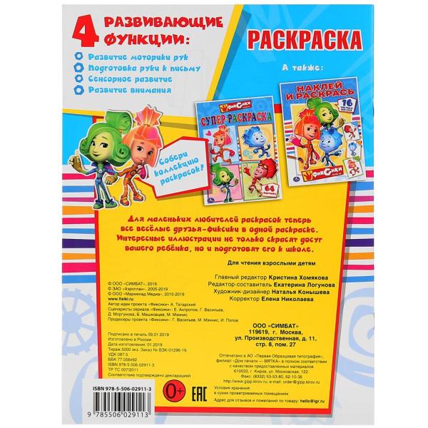 Раскраска А4 16 л. "Фиксики". 