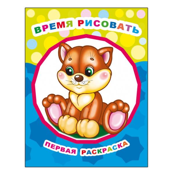 Раскраска А4 8 л. Звездочка "Время рисовать" 0+ крупный контур