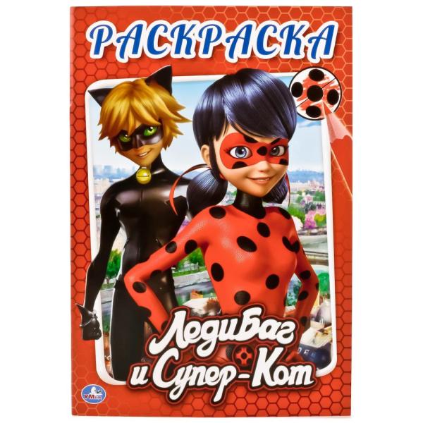 Раскраска А5 8 л. ЛЕДИ БАГ И СУПЕР-КОТ