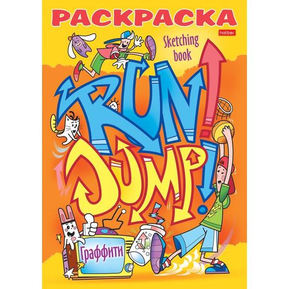 Раскраска А5 8 л. Я рисую. Крутые райтеры