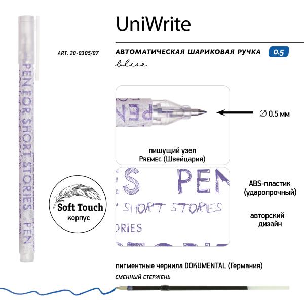 Ручка гелевая 0,5 мм "UniWrite. Non-Fiction"  СИНЯЯ