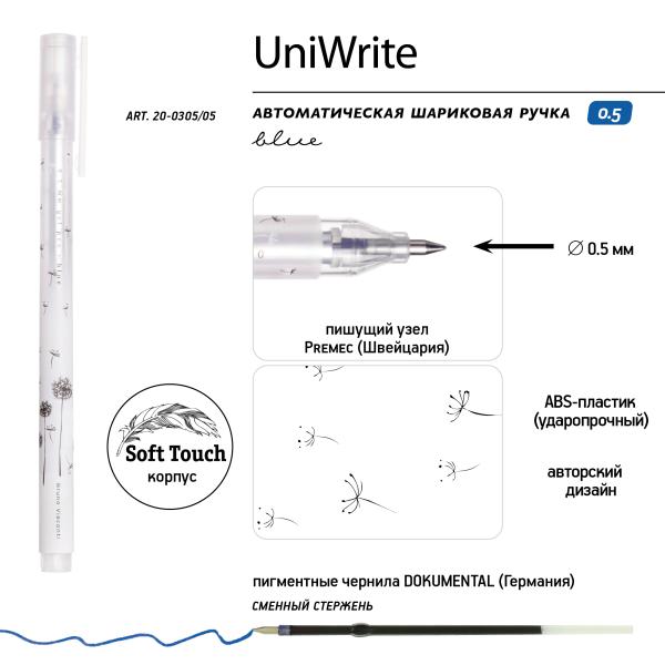 Ручка гелевая 0,5 мм "UniWrite. Одуванчики"  СИНЯЯ