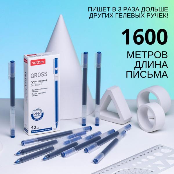 Ручка гелевая 0,5 мм Hatber Gross Синяя