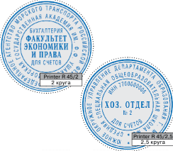Самонаборная печать d=45 мм 2 круга