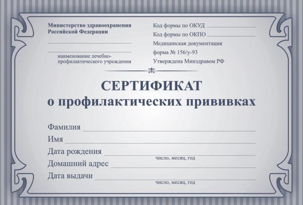 Сертификат о профилактических прививках (синий)