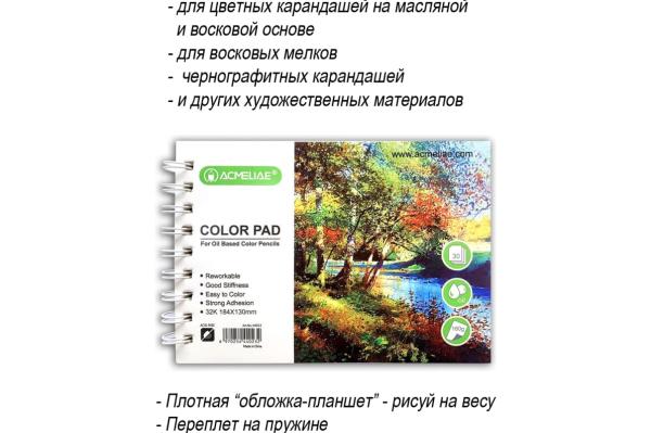 Скетчбук 184*130 мм 30 л. 32К, 160г, для цветных карандашей
