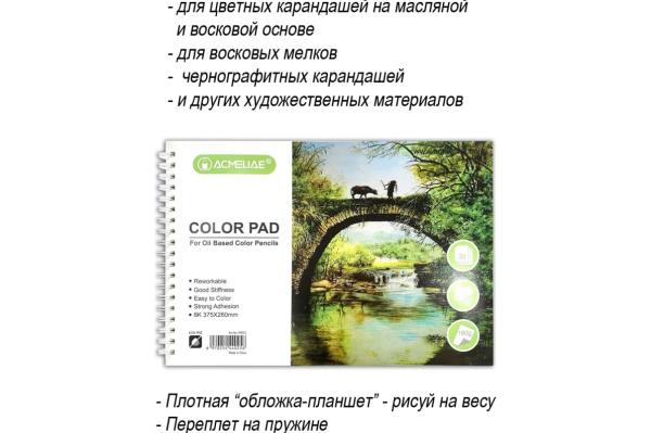 Скетчбук 375*260 мм 30 л. 8К, 160г, для цветных карандашей