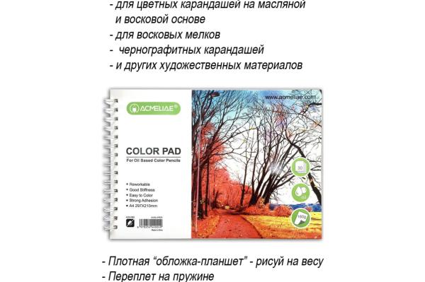 Скетчбук А4 30 л, 160 г для цветных карандашей