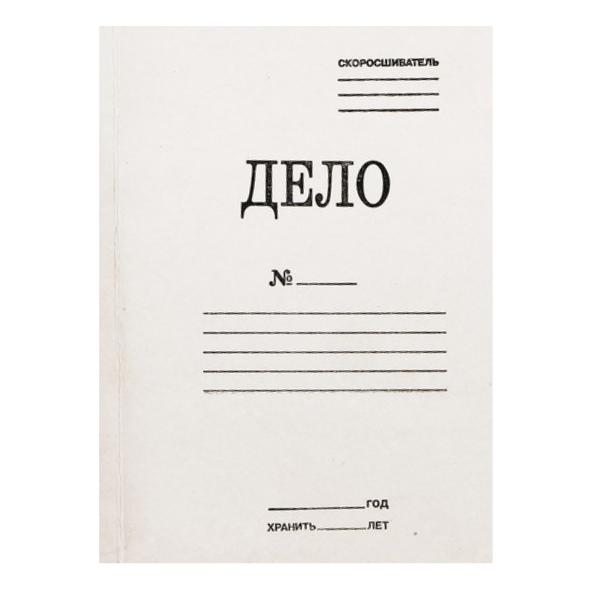 Скоросшиватель Дело картонный 370г/м2