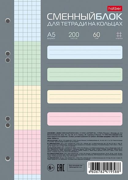 Сменный блок 200 л. А5 4-х цв. тонирован. блок