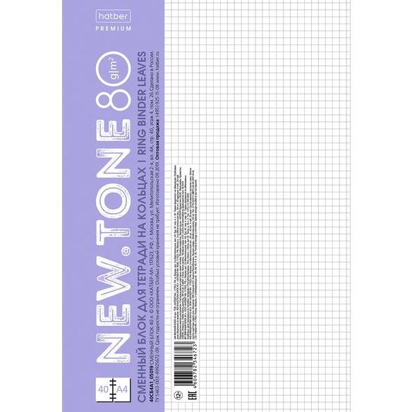 Сменный блок 40 л. А4 кл. "NEWtone PASTEL"  Лаванда 80г/кв.м Универсальная перфорация 4 отверстия дл