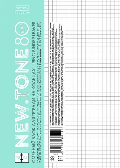 Сменный блок 40 л. кл. А5 NEWtone PASTEL Мята 6 отверстий