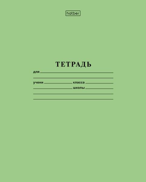 Тетрадь  12 л. кос. лин. ЗЕЛЕНАЯ