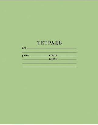 Тетрадь  24 л. В КЛЕТКУ на скобе "Зеленая"